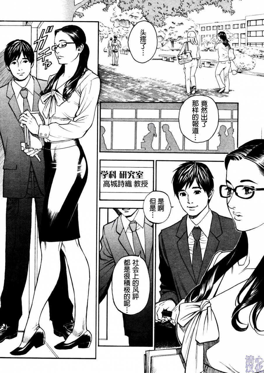 izayoi-seishin-in-y-akajuutan-ch-1-9-chinese