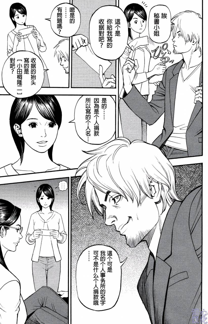 izayoi-seishin-in-y-akajuutan-ch-1-9-chinese