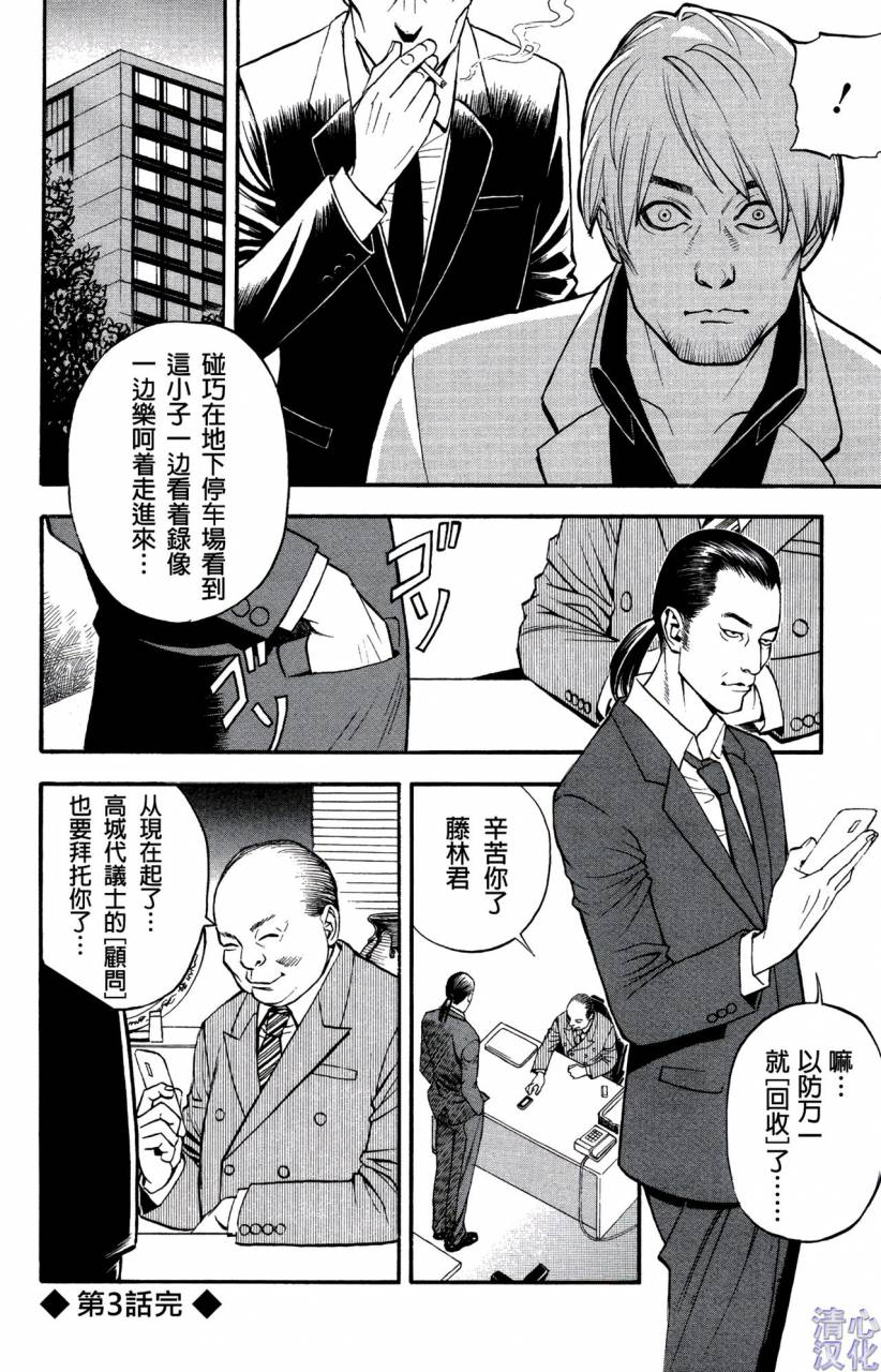 izayoi-seishin-in-y-akajuutan-ch-1-9-chinese