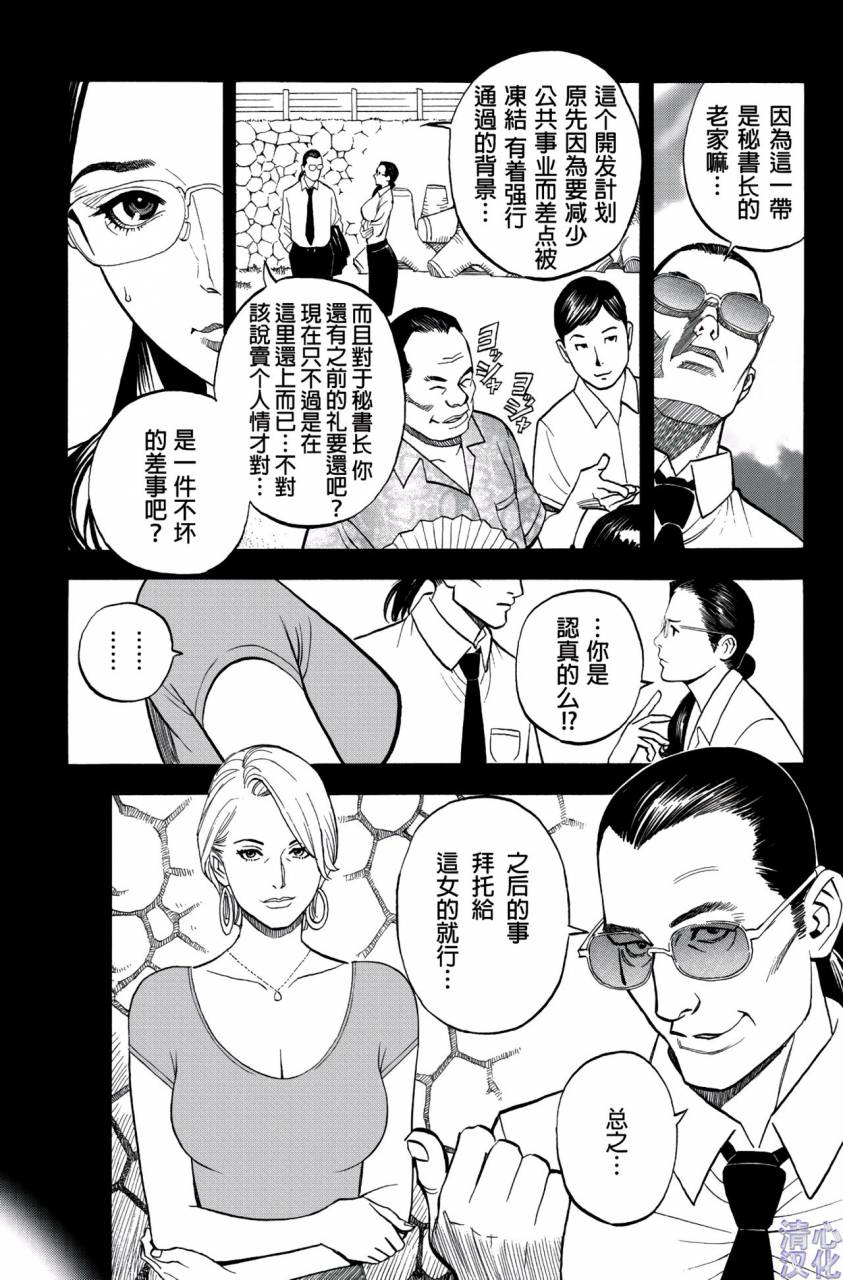 izayoi-seishin-in-y-akajuutan-ch-1-9-chinese