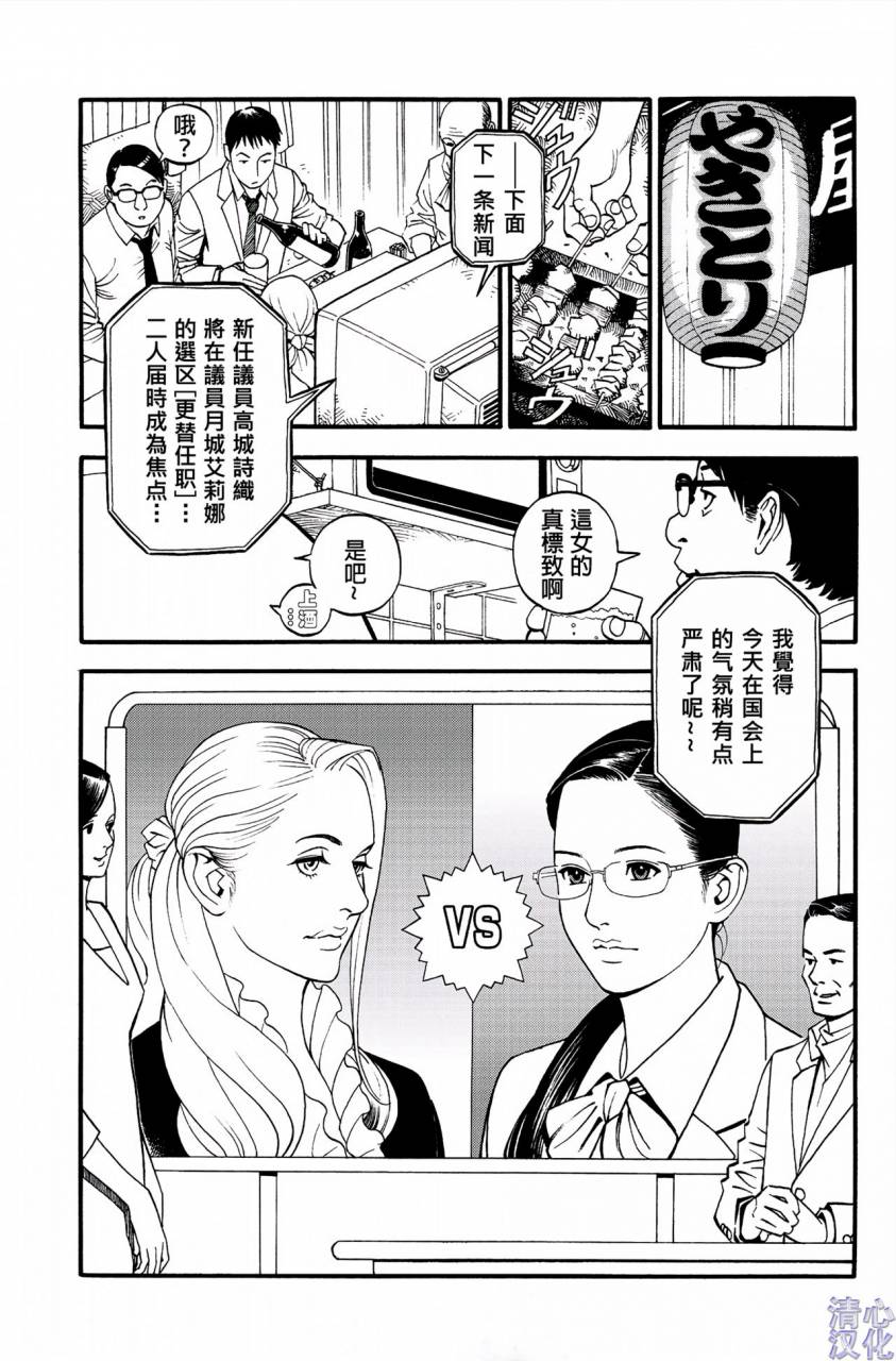 izayoi-seishin-in-y-akajuutan-ch-1-9-chinese