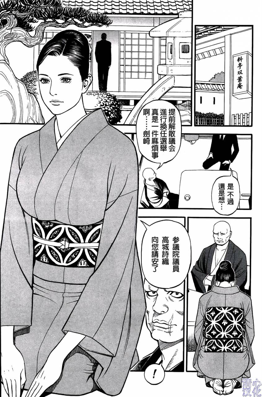 izayoi-seishin-in-y-akajuutan-ch-1-9-chinese