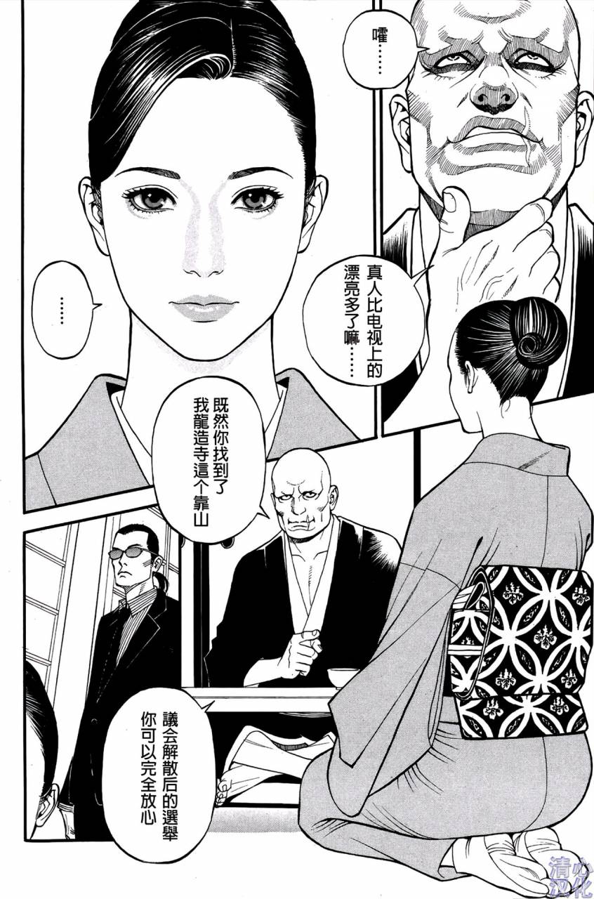 izayoi-seishin-in-y-akajuutan-ch-1-9-chinese