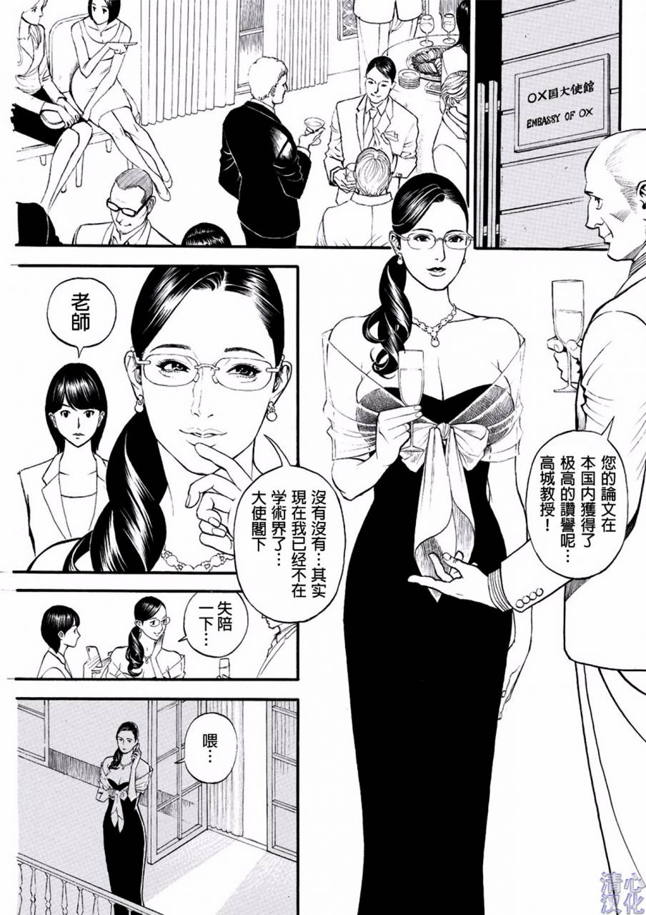 izayoi-seishin-in-y-akajuutan-ch-1-9-chinese