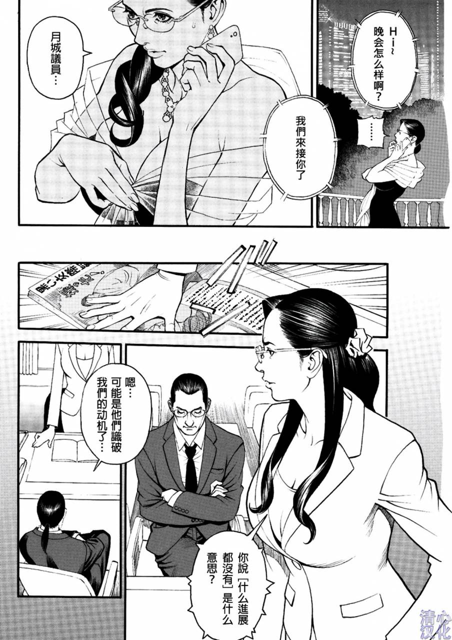 izayoi-seishin-in-y-akajuutan-ch-1-9-chinese