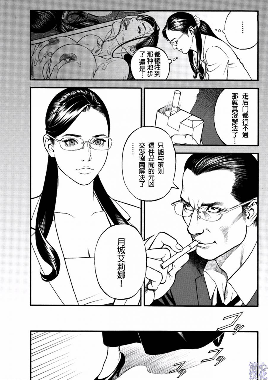 izayoi-seishin-in-y-akajuutan-ch-1-9-chinese