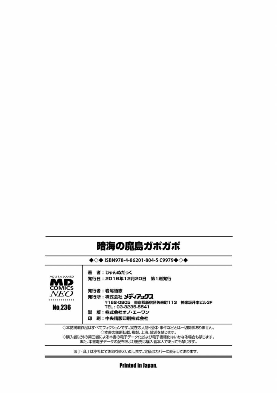 jeanne-dack-ankai-no-matou-gapogapo-digital