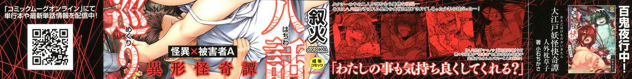 jyoka-hachishaku-hachiwa-keraku-meguri-igyou-kaikitan-ch-1-7-english-mongolfier