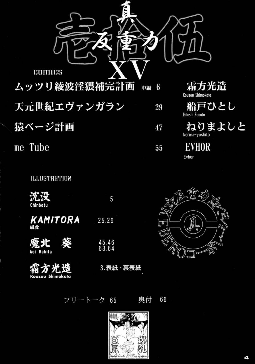 kebero-corporation-various-shin-hanzyuuryoku-xv-neon-genesis-evangelion-tengen-toppa-gurren-lagann