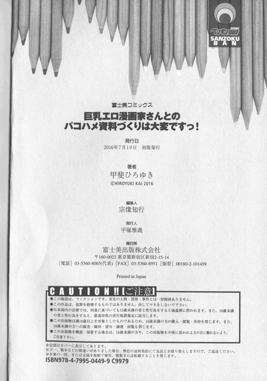 kai-hiroyuki-kyonyuu-eromangaka-san-to-no-pakohame-shiryouzukuri-wa-taihen-desu