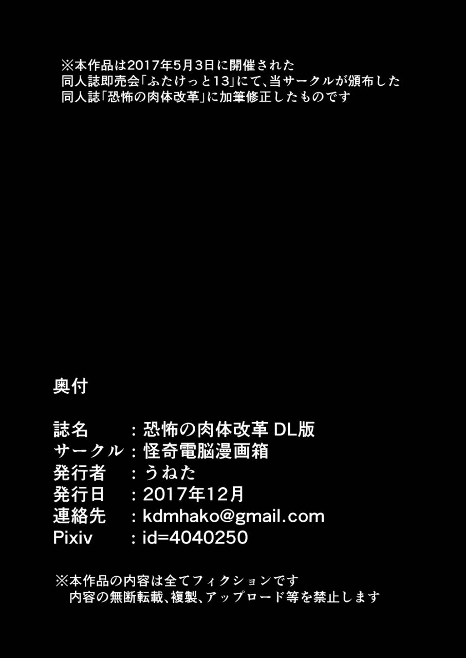 kaiki-dennou-manga-bako-uneta-kyoufu-no-nikutai-kaikaku-final-fantasy-vii-digital