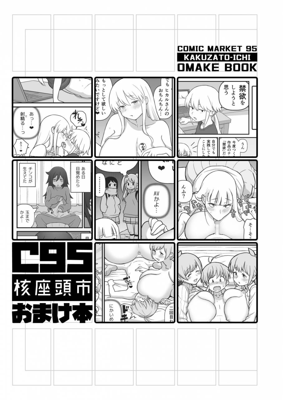 kakuzato-ichi-kakuzatou-akkun-no-nikkichou-c95-omakebon-akkuns-everyday-life-c95-extras-sunohara-sou-no-kanrinin-san-english-doujinscom-digital