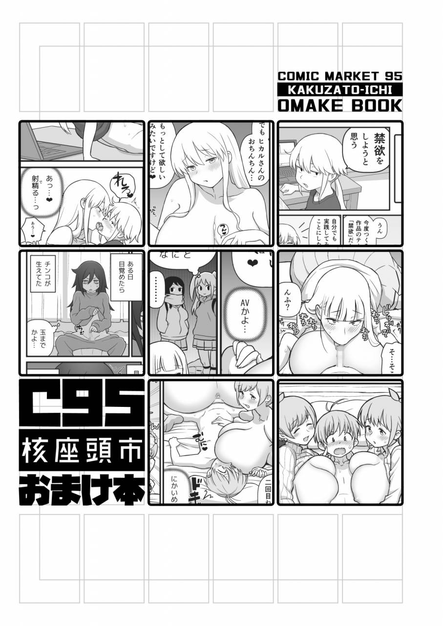 kakuzato-ichi-kakuzatou-akkun-no-nikkichou-c95-omakebon-akkuns-everyday-life-c95-extras-sunohara-sou-no-kanrinin-san-english-doujinscom-digital