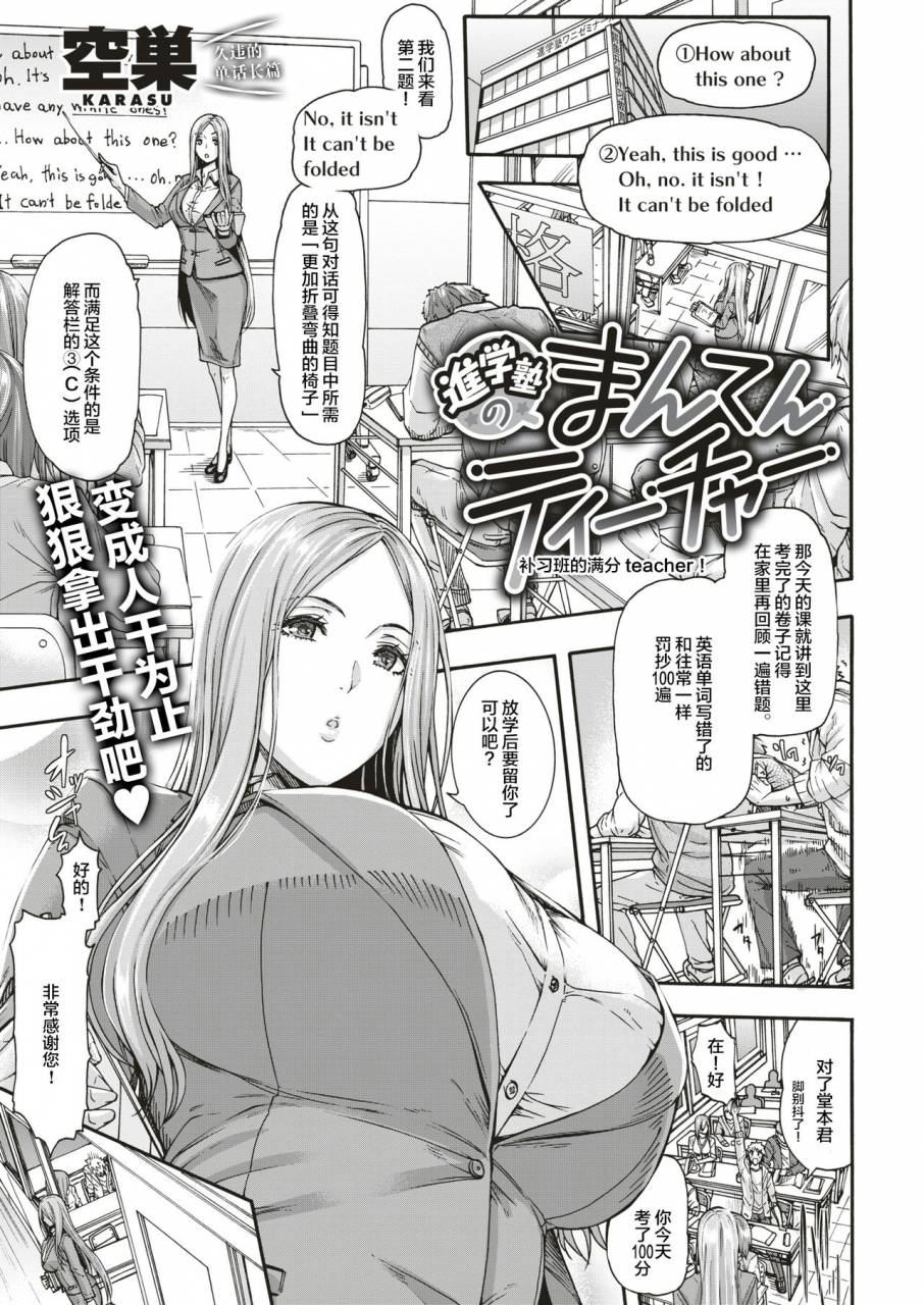 karasu-shingakujuku-no-manten-teacher-teacher-comic-shitsurakuten-2018-11-chinese-digital