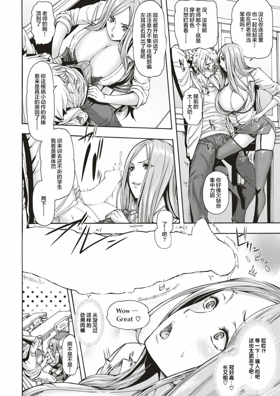 karasu-shingakujuku-no-manten-teacher-teacher-comic-shitsurakuten-2018-11-chinese-digital