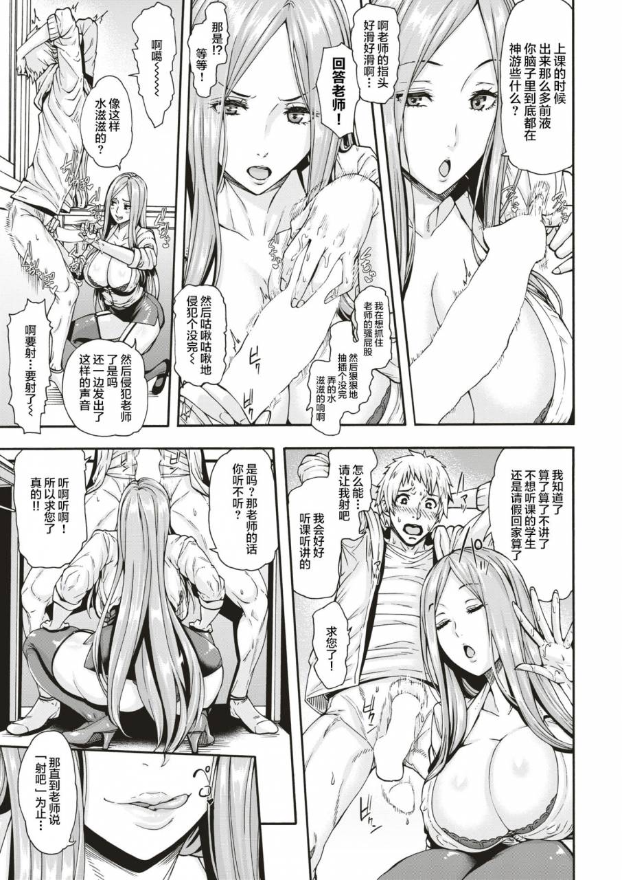 karasu-shingakujuku-no-manten-teacher-teacher-comic-shitsurakuten-2018-11-chinese-digital