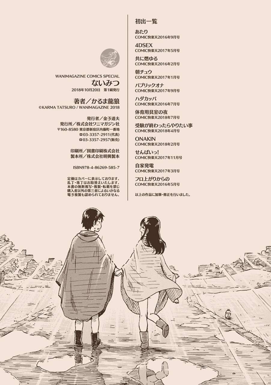 karma-tatsurou-naimitsu-digital