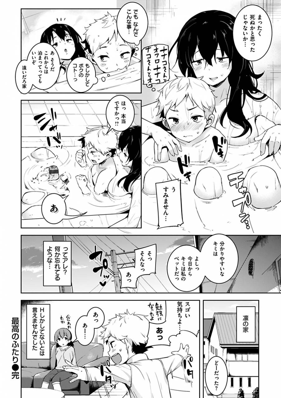 karoti-ijirashii-kimi-digital