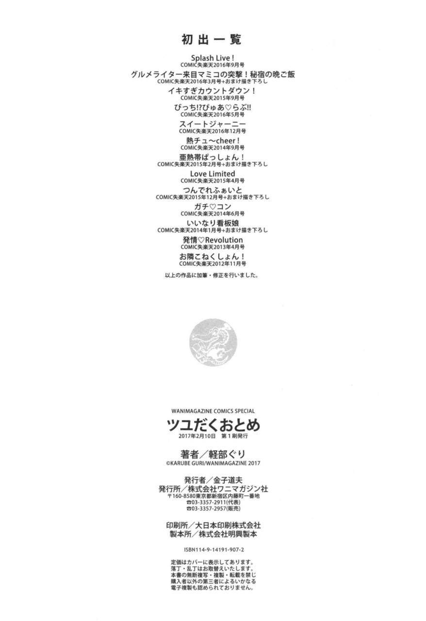 karube-guri-tsuyudaku-otome-tsuyudaku-loving-maiden