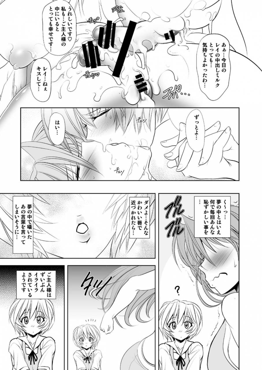 kawaraya-honpo-kawaraya-a-ta-master-slaveii-kiss-milk-neon-genesis-evangelion-digital