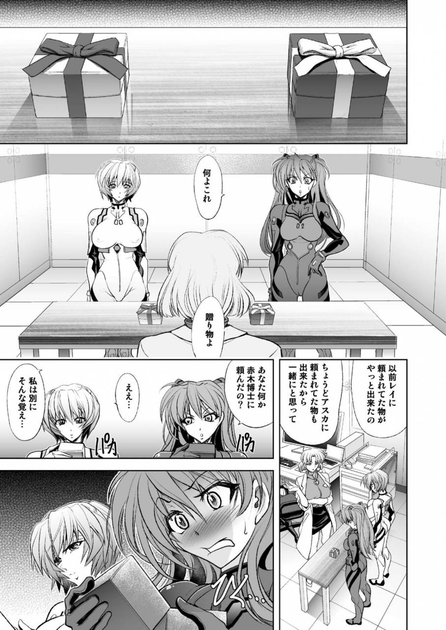 kawaraya-honpo-kawaraya-a-ta-master-slaveii-kiss-milk-neon-genesis-evangelion-digital