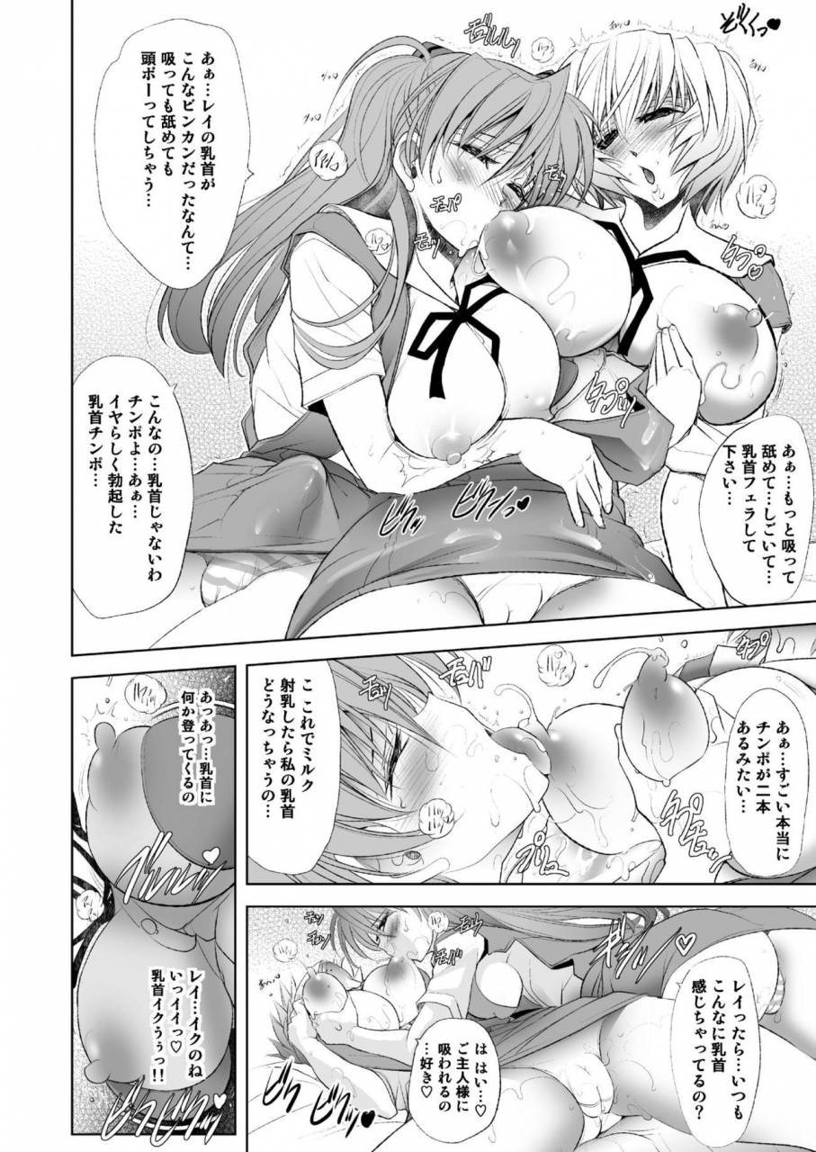 kawaraya-honpo-kawaraya-a-ta-master-slaveii-kiss-milk-neon-genesis-evangelion-digital