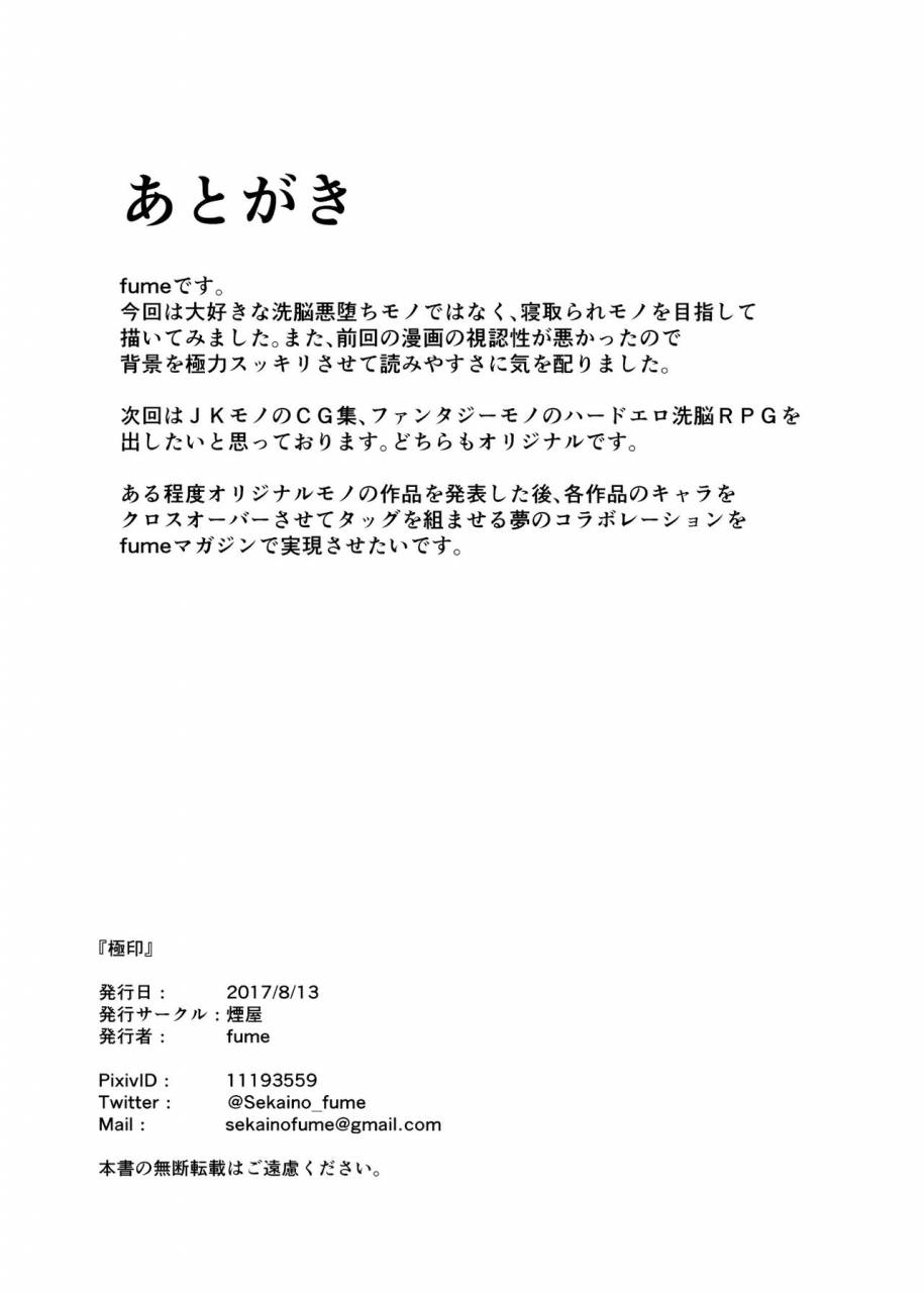 kemuriya-fume-gokuin