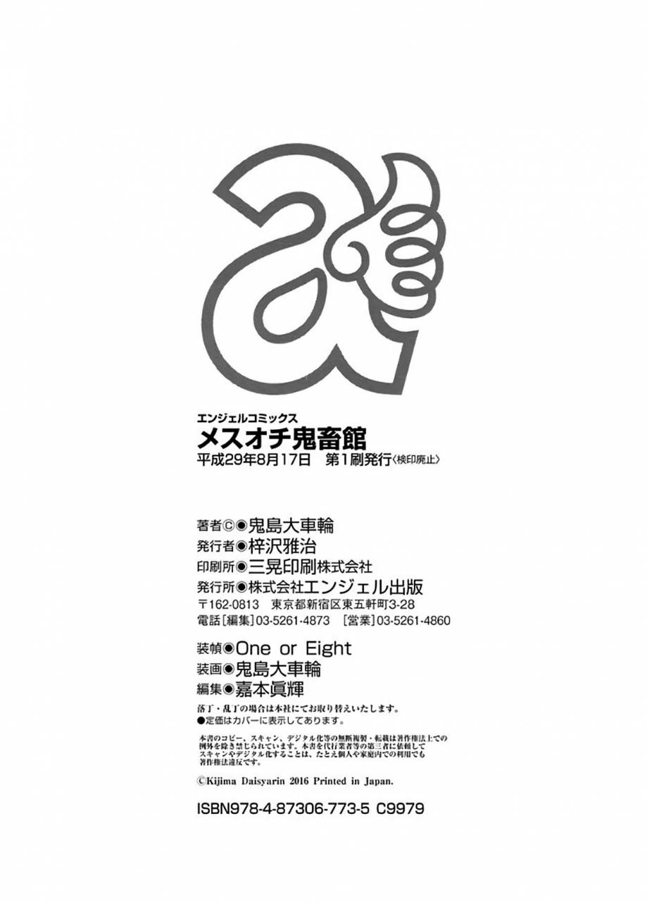 kijima-daisyarin-mesuochi-kichikukan-chinese