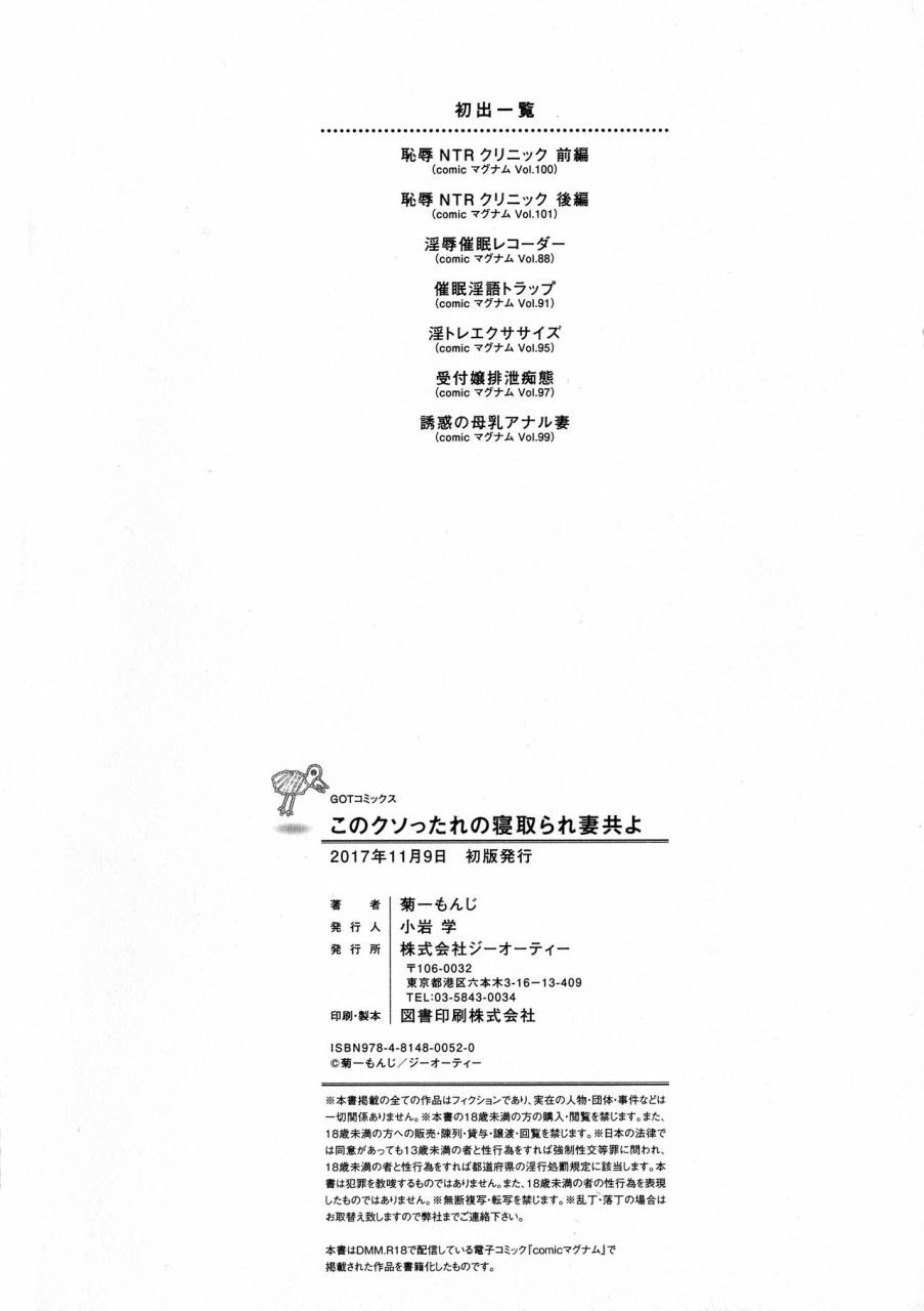 kikuichi-monji-kono-kusottare-no-netorare-tsuma-domo-yo