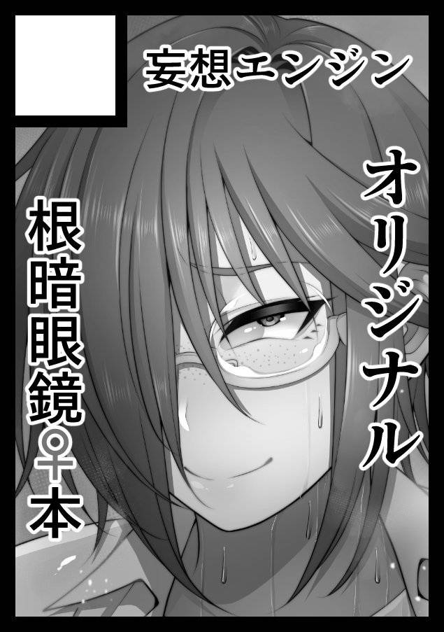 korotsuke-nekura-megane
