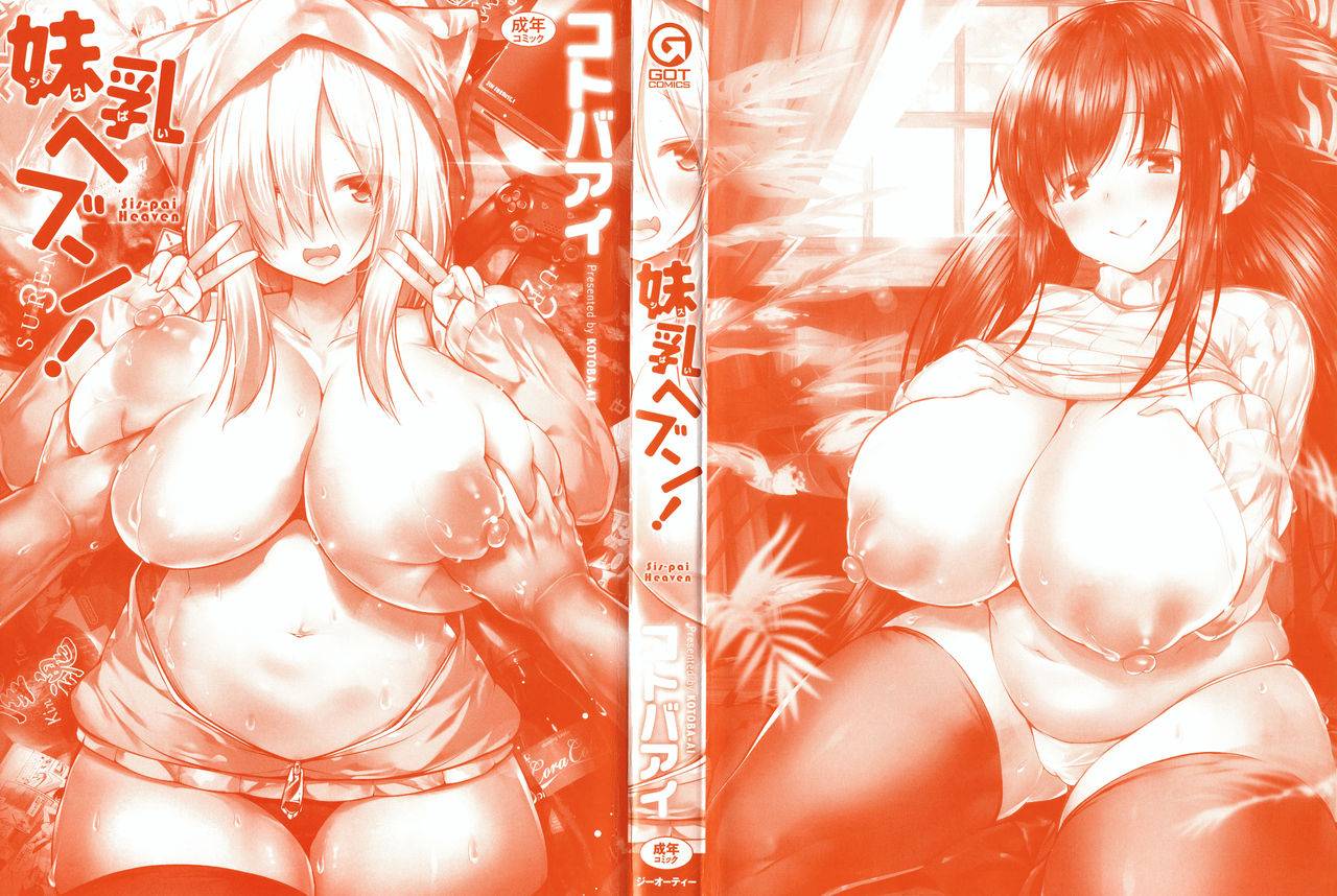 kotoba-ai-sis-pai-heaven-chinese