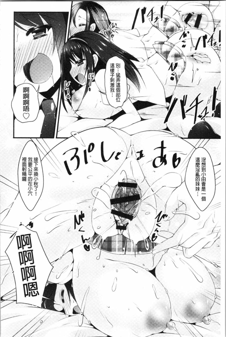 kotoba-ai-sis-pai-heaven-chinese