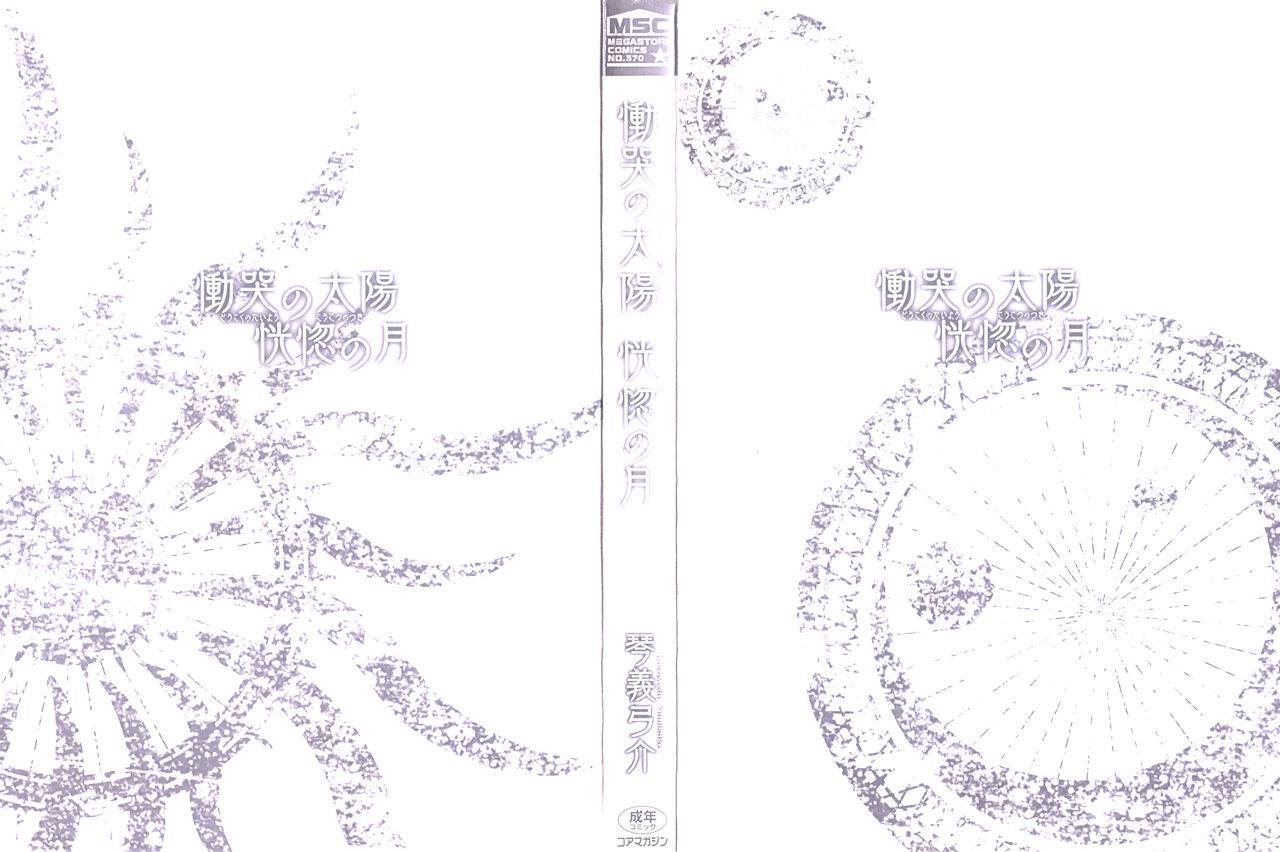 kotoyoshi-yumisuke-doukoku-no-taiyou-koukotsu-no-tsuki-sun-of-lament-moon-of-ecstasy-english-rinruririn-funeral-of-smiles-smdc-translations