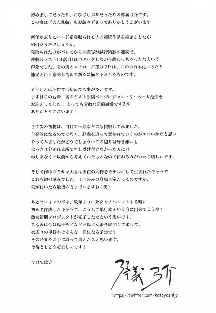 kotoyoshi-yumisuke-fujin-nyuugi