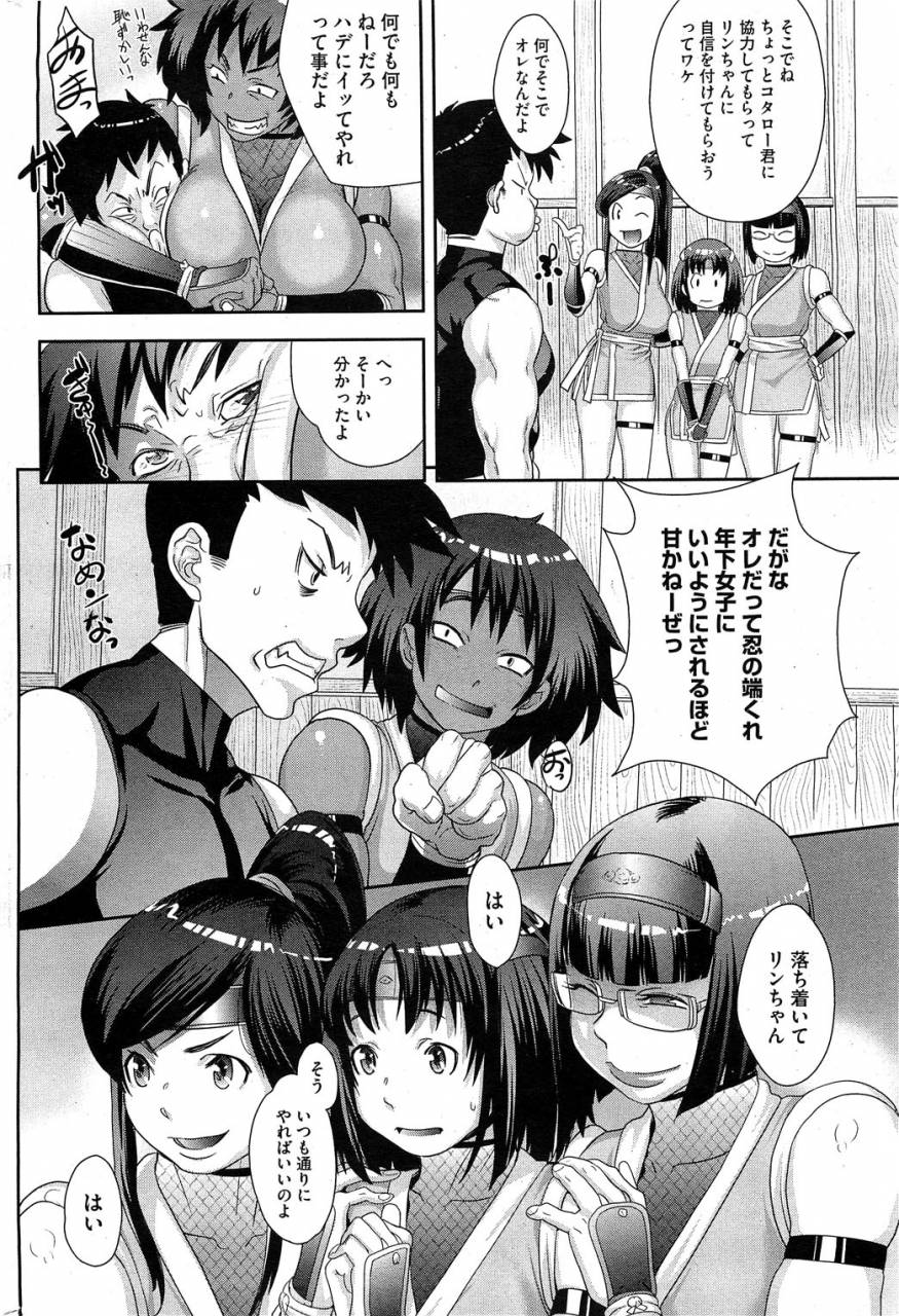 koyanagi-royal-shinobi-no-bi-ch-1-6
