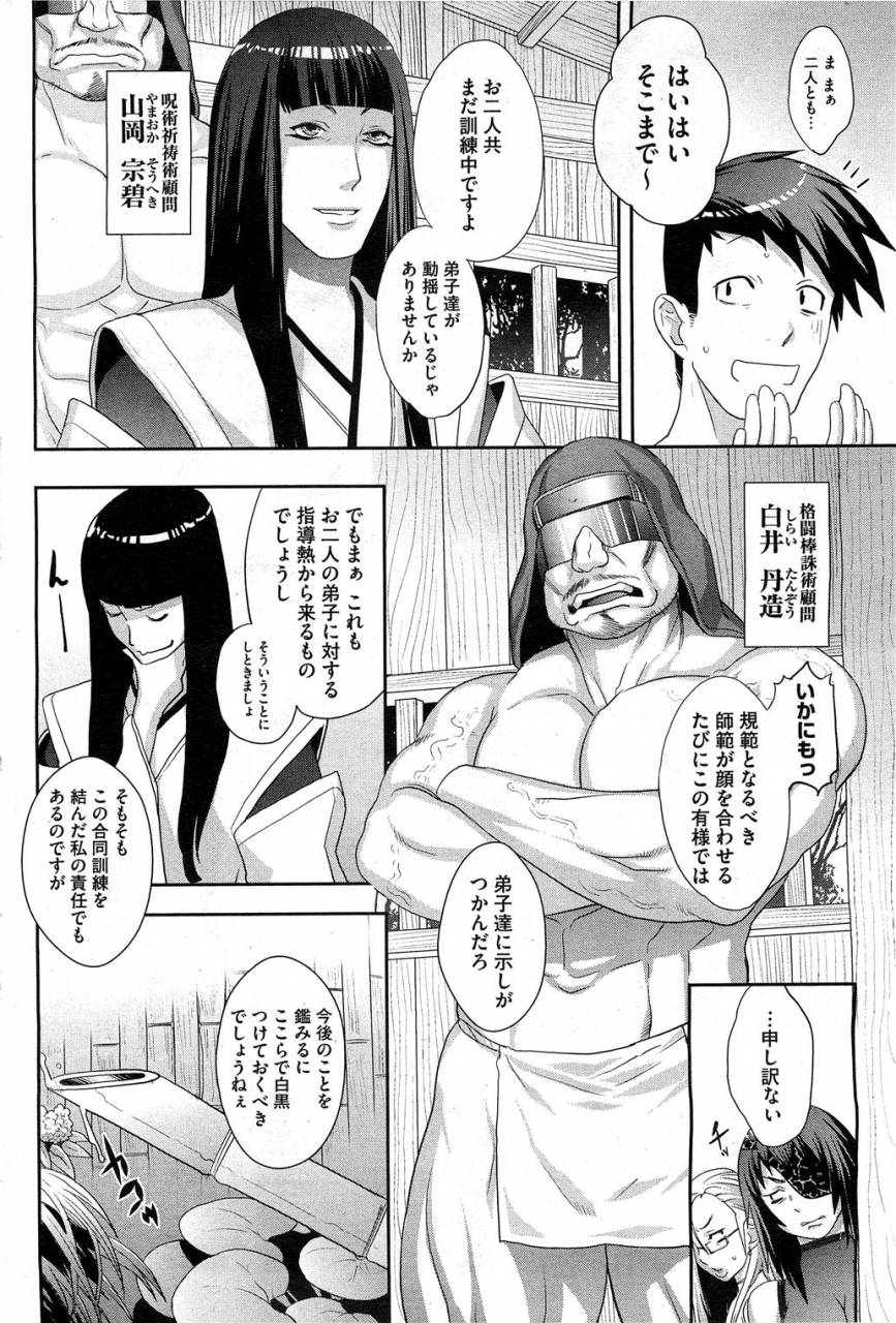 koyanagi-royal-shinobi-no-bi-ch-1-6
