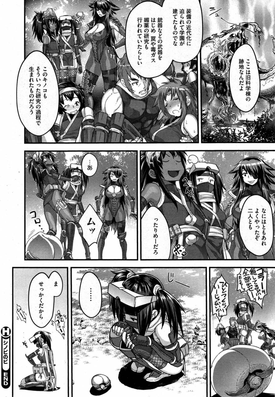 koyanagi-royal-shinobi-no-bi-ch-1-6