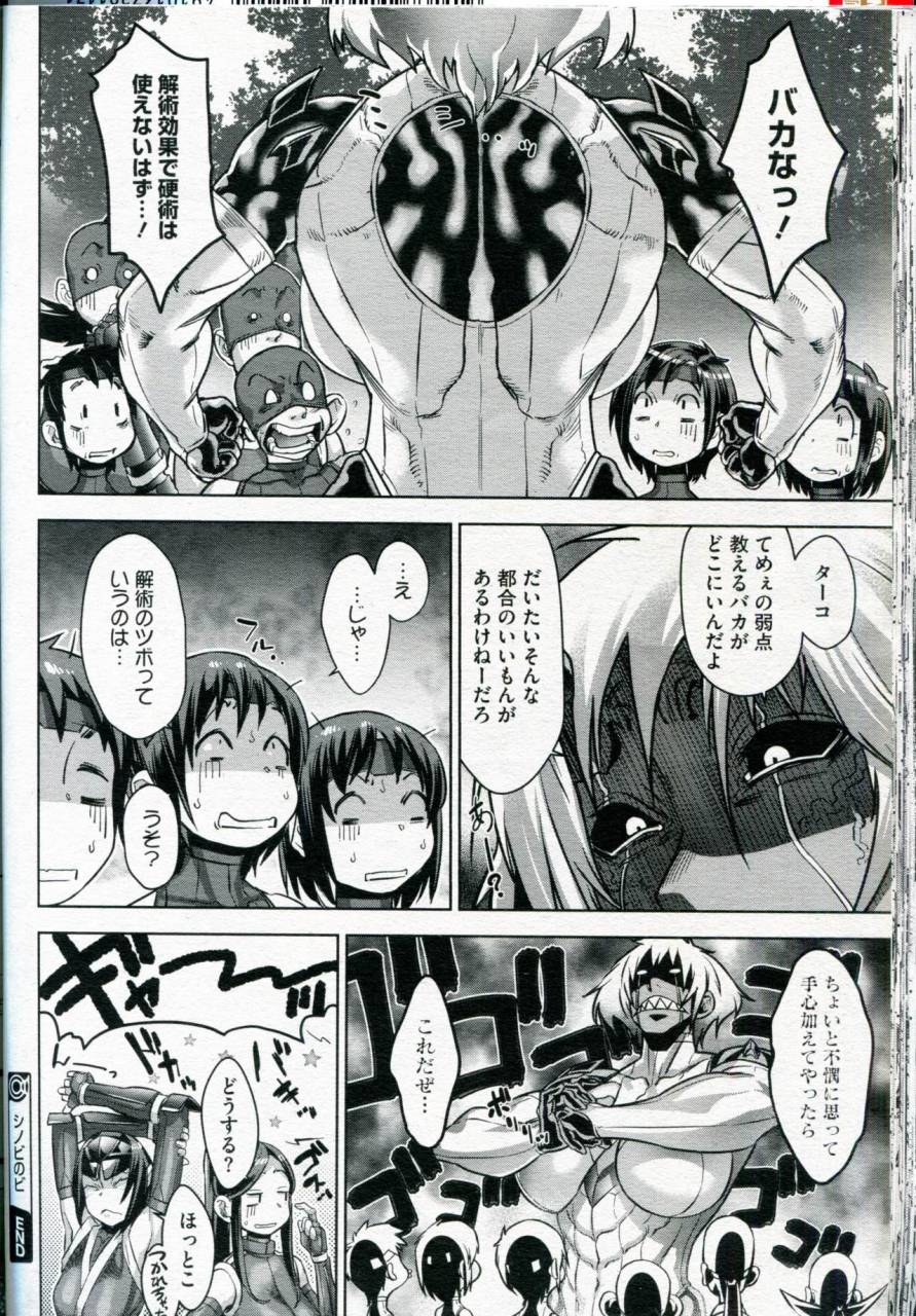 koyanagi-royal-shinobi-no-bi-ch-1-6