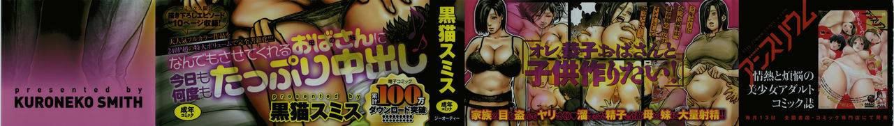 kuroneko-smith-oba-san-no-karada-ga-kimochi-yosugiru-kara-boku-no-oba-san-wa-chou-meiki-datta