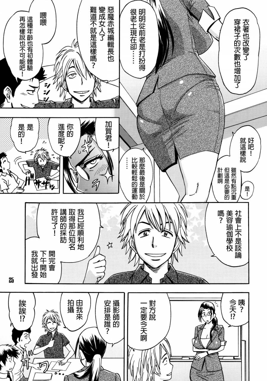 madam-project-tatsunami-youtoku-bijin-henshuu-chou-no-himitsu-1-chinese-decensored