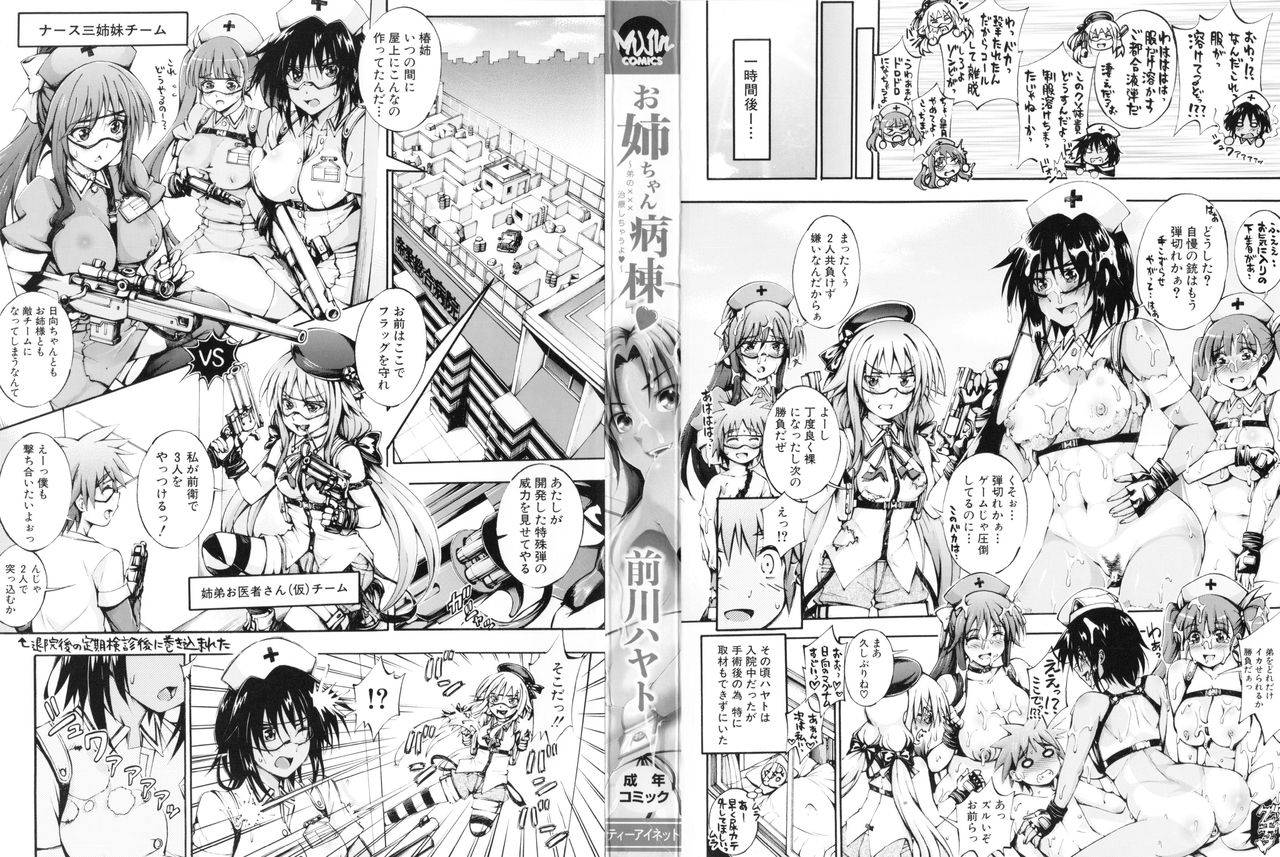 maekawa-hayato-onee-chan-byoutou