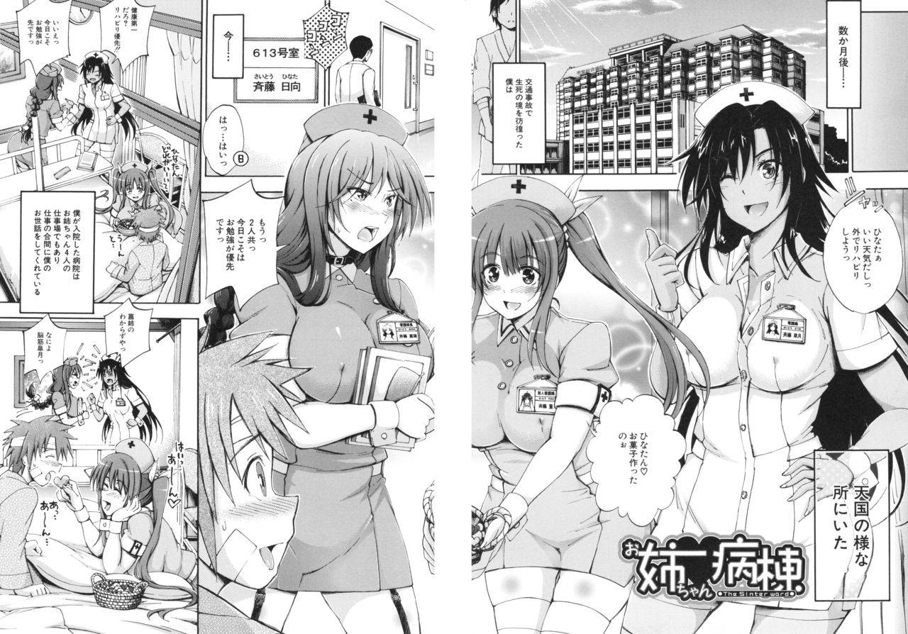 maekawa-hayato-onee-chan-byoutou