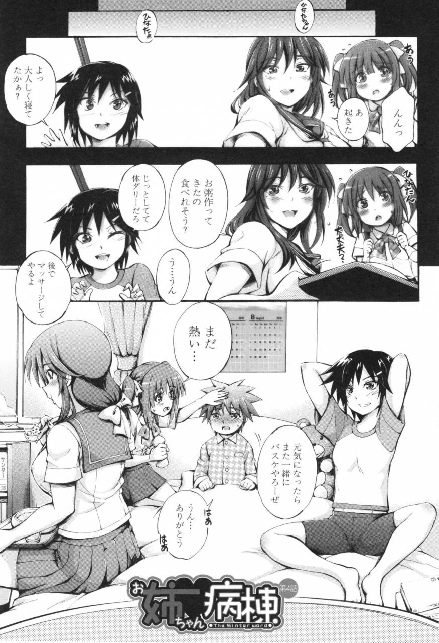 maekawa-hayato-onee-chan-byoutou