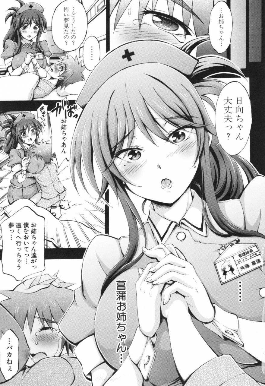 maekawa-hayato-onee-chan-byoutou