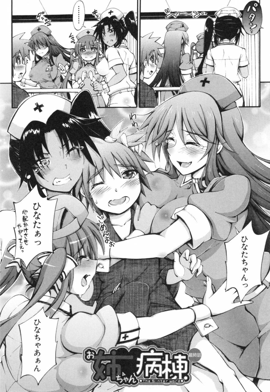 maekawa-hayato-onee-chan-byoutou