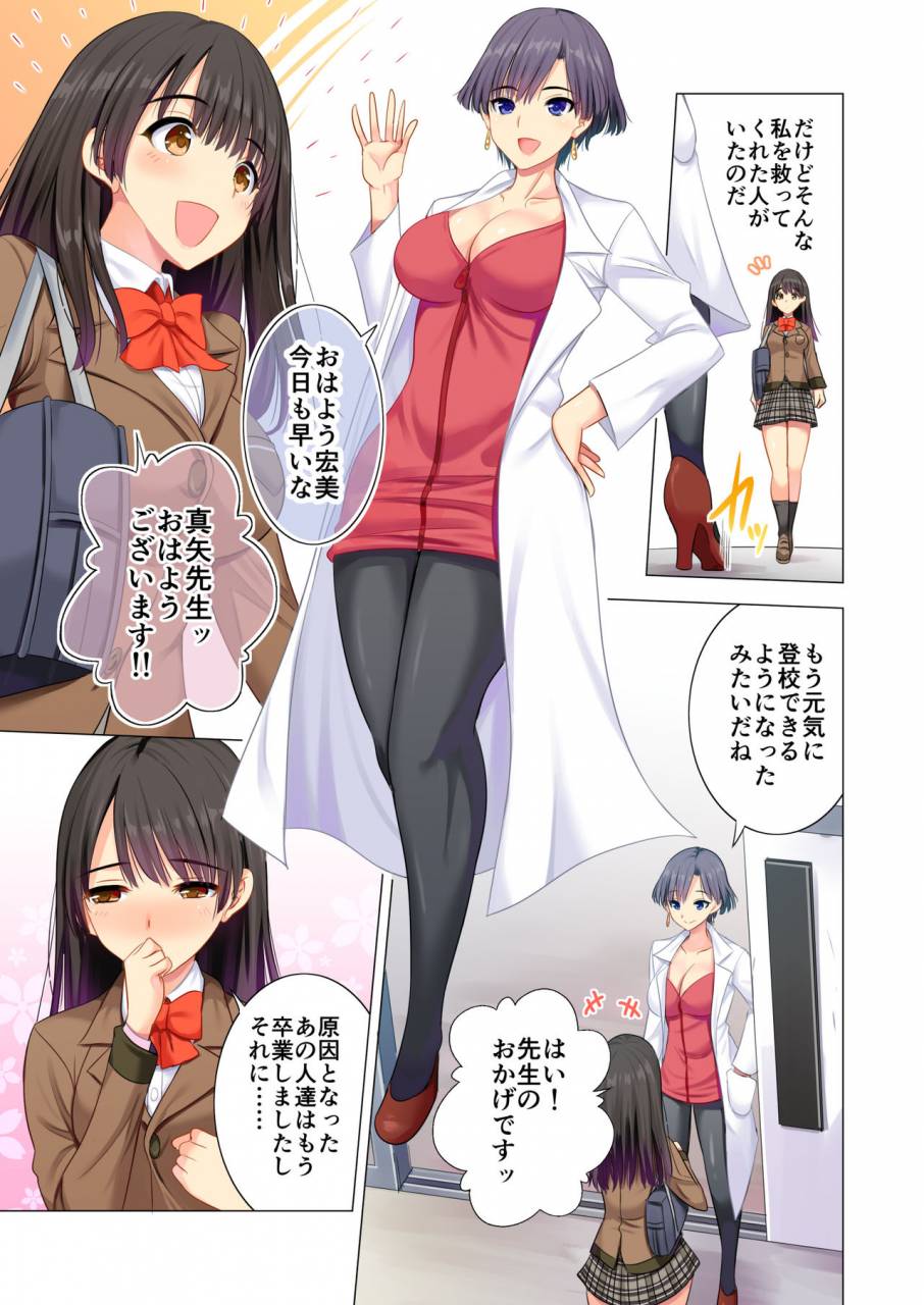 maguro-coffee-taiiku-kyoushi-ni-kegasareta-yuri-no-hanazono