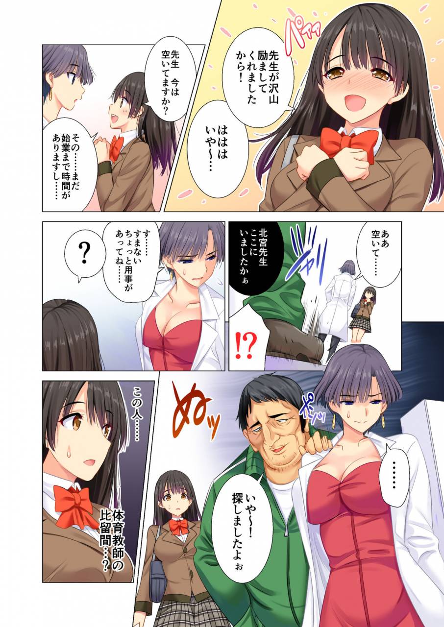 maguro-coffee-taiiku-kyoushi-ni-kegasareta-yuri-no-hanazono