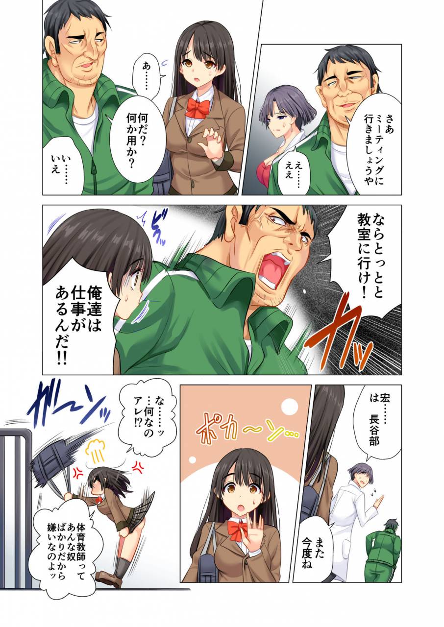 maguro-coffee-taiiku-kyoushi-ni-kegasareta-yuri-no-hanazono