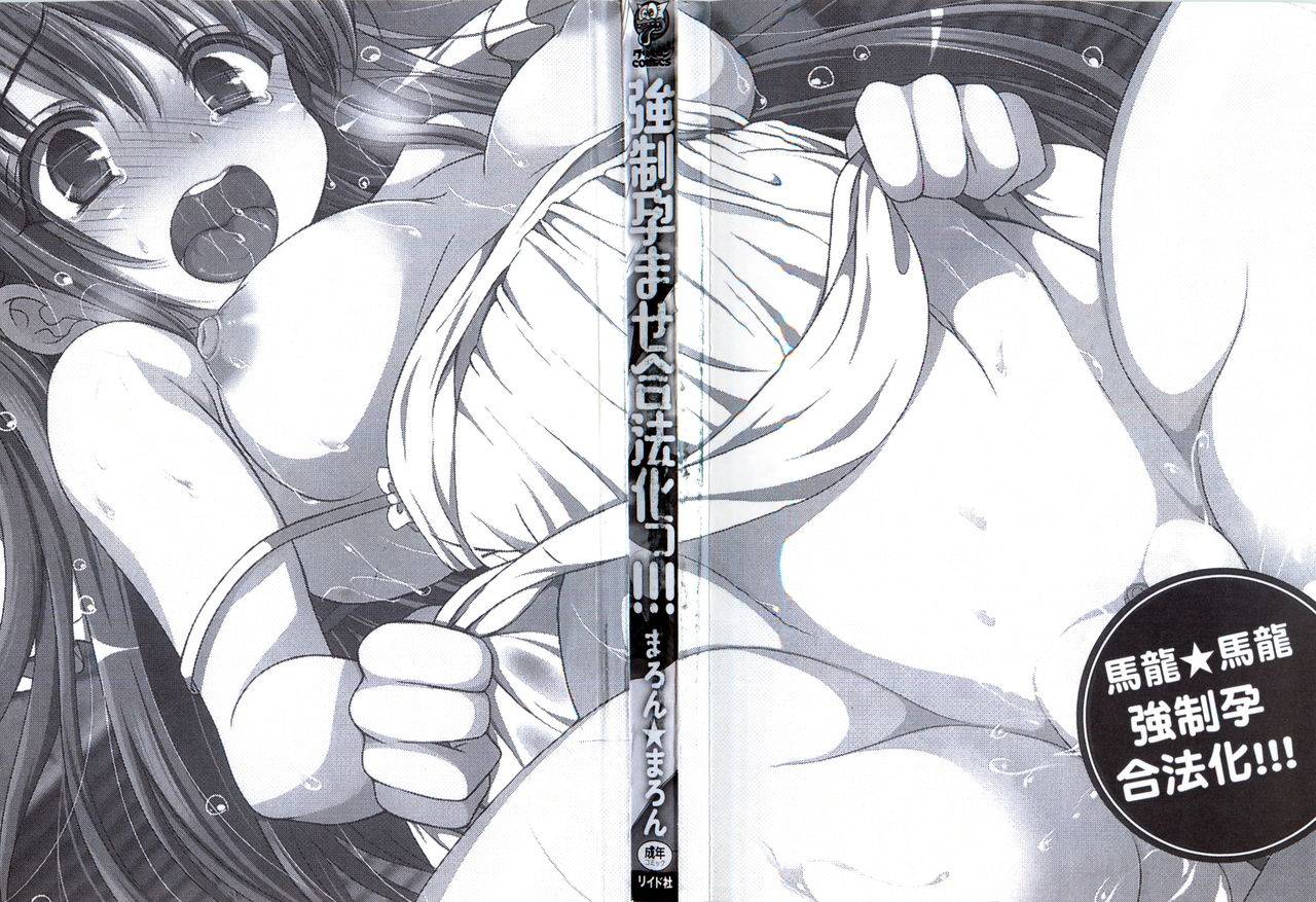 maronmaron-kyousei-haramase-gouhouka-rape-ga-gouhouka-saretara-nippon-wa-dou-narimasu-ka-chinese