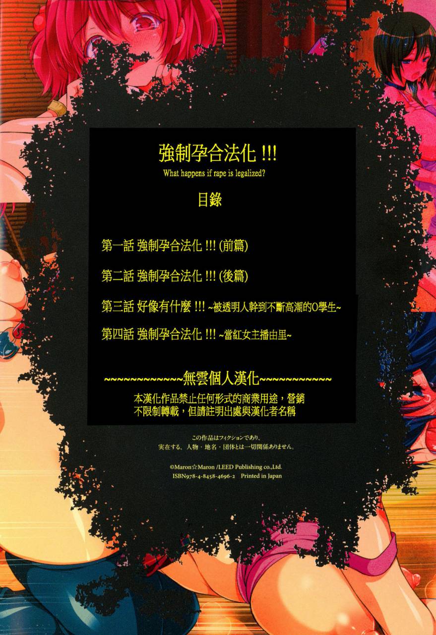 maronmaron-kyousei-haramase-gouhouka-rape-ga-gouhouka-saretara-nippon-wa-dou-narimasu-ka-chinese-incomplete